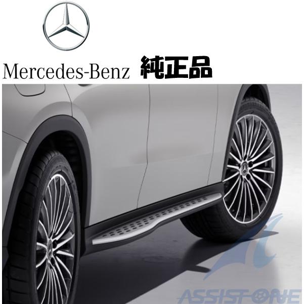 純正品 ベンツ GLCクラス X254 C254 ステンレス製 ランニングボード