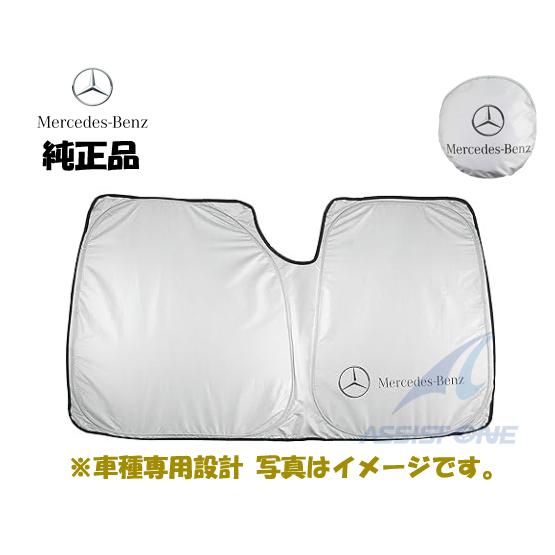 純正品 ベンツ Cクラス W206 S206 フロントサンシェード 車種専用設計
