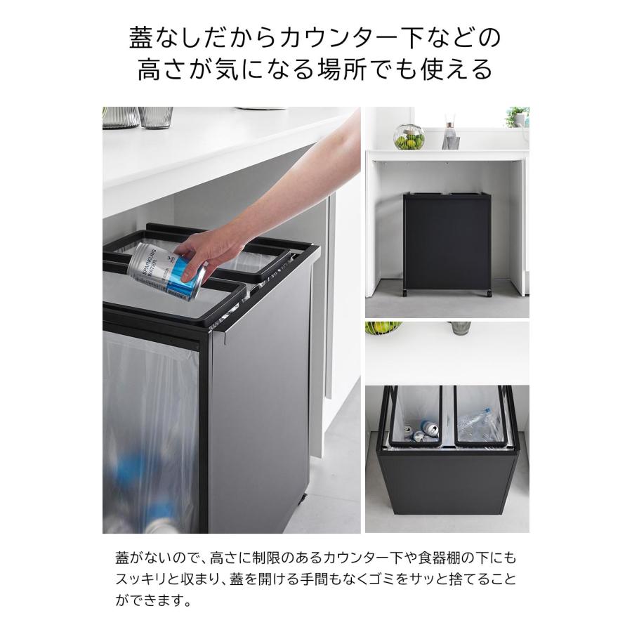 山崎実業 タワー キッチン ごみ箱 tower 目隠し分別ダストワゴン タワー 45L 2分別 ゴミ箱 ホワイト ブラック 1824 1825｜assistone｜13