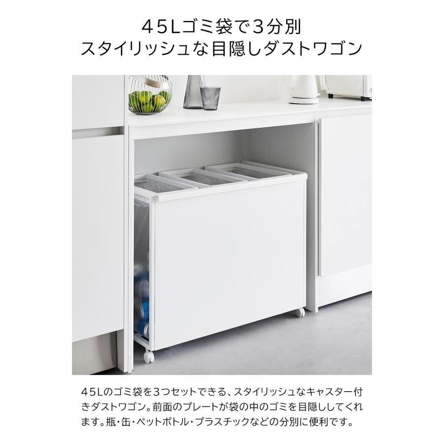 山崎実業 タワー キッチン ごみ箱 tower 目隠し分別ダストワゴン タワー 45L 3分別 ゴミ箱 ホワイト ブラック 1826 1827｜assistone｜12