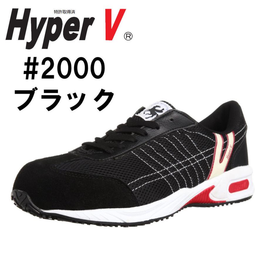 日進ゴム ハイパーV #2000 ブラック（先芯あり） HyperV｜assistone