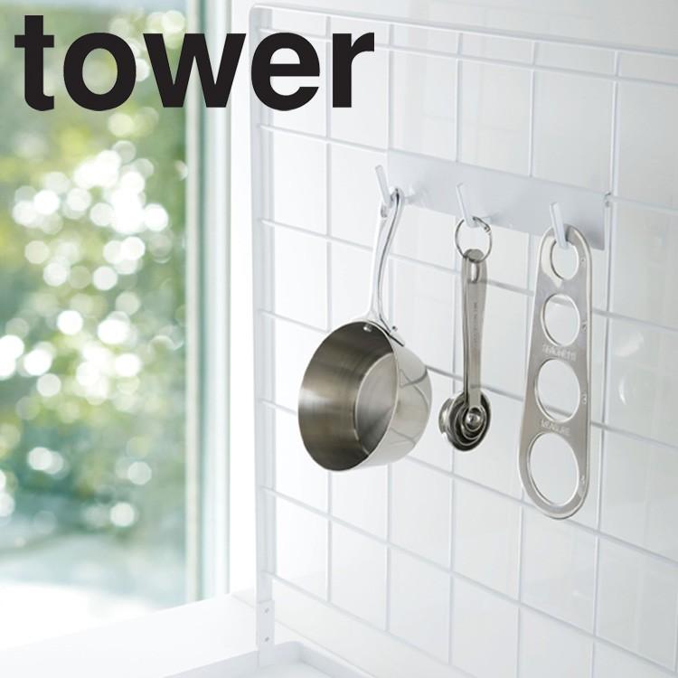 2021新発 tower 自立式メッシュパネル用 フック3連 タワー 山崎実業880円