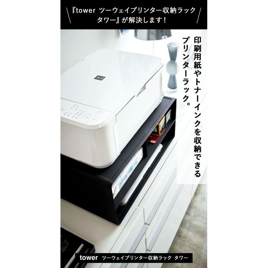 tower 山崎実業 タワー ツーウェイプリンター収納ラック tower 山崎実業 タワー ツーウェイプリンター収納ラック
