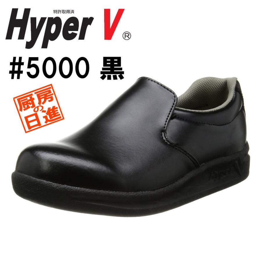 日進ゴム ハイパーV #5000 黒 （先芯無し） HyperV｜assistone