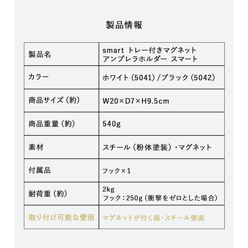 smart トレー付きマグネットアンブレラホルダー スマート 磁石 傘立て 吊り下げ収納 浮かせ収納 小物置き 傘たて ホワイト 5041 ブラック 5042 山崎実業 | 山崎実業 | 11