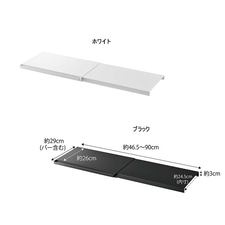 山崎実業 タワー tower 伸縮 つっぱり棒用棚板 タワー S｜assistone｜14