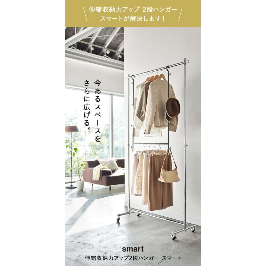 山崎実業 クローゼット スマート smart 伸縮収納力アップ2段 山崎実業 クローゼット スマート smart 伸縮収納力アップ2段