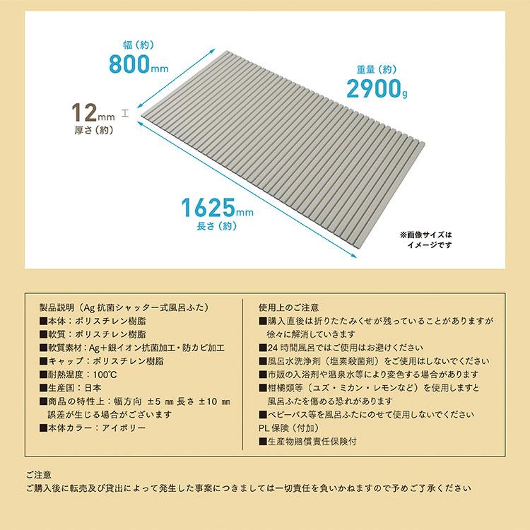 風呂ふた Ag 抗菌シャッター式 風呂蓋 『 W-16 アイボリー 』 サイズ 