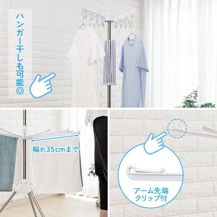 セキスイ ステンクラーものほしスタンドコスモス SC-2W 室内物干し