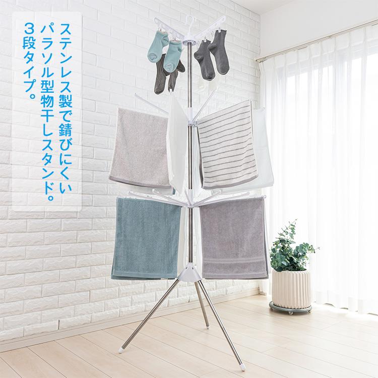 セキスイ ステンクラーものほしスタンドコスモス SC-3W 室内物干し