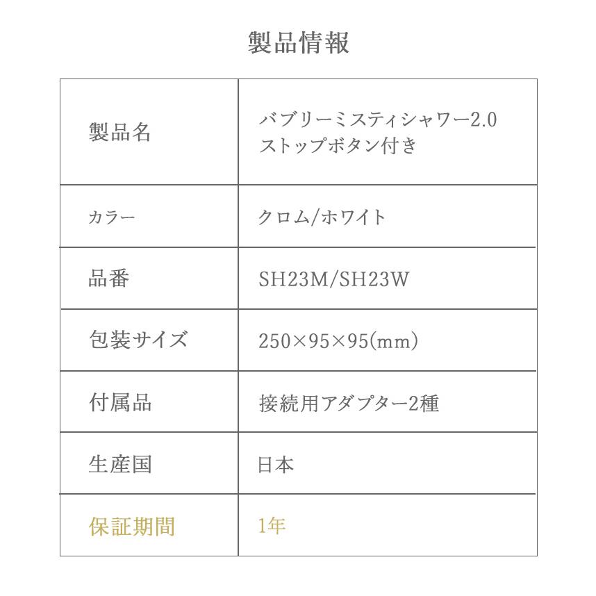 爆買 【新商品】 バブリー・ミスティ 2.0 《クロム》 止水ボタン ストップボタン付き ミスト シャワーヘッド 節水 マイクロナノバブル 保湿 水生活製作所 | 水生活製作所 | 19