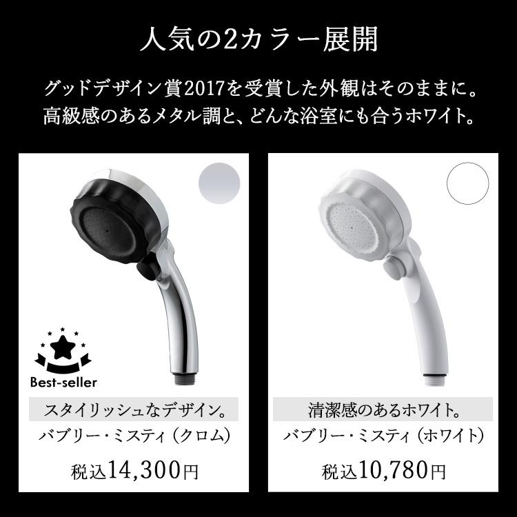 水生活製作所 【新商品】 バブリー・ミスティ 2.0 《クロム》 止
