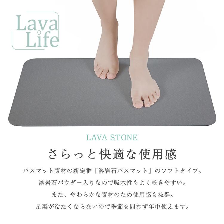 小川産業 Lavalife 溶岩石 バスマット ソフトタイプL グレー バス