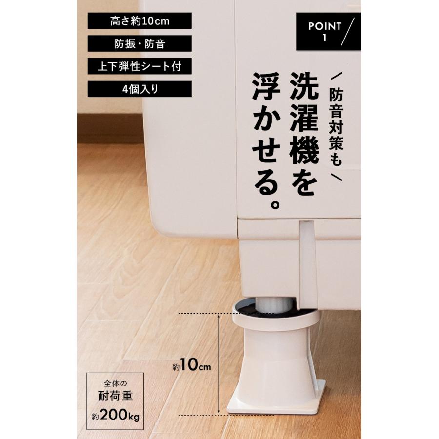 セキスイ 洗濯機置台 SRO-10 洗濯機台かさ上げ 洗濯機 台 かさ上げ 洗濯機置き台 浮かせる 高さ調整洗濯機 排水スペース 防音 防振｜assistone｜02