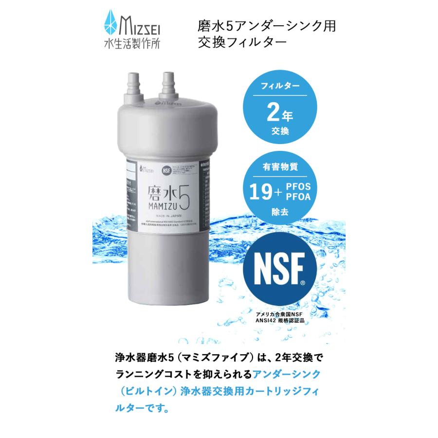 水生活製作所 [ 磨水5アンダーシンク用交換フィルター J217P-K2 水生活製作所 [ 磨水5アンダーシンク用交換フィルター J217P-K2