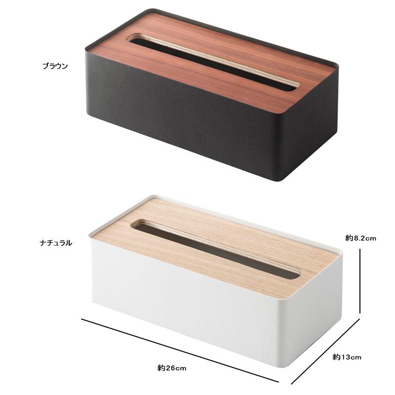 山崎実業 蓋付きティッシュケース L 長方形 ブラウン RIN 3つセット RIN（山崎実業） RIN 蓋付きティッシュケース リン L 山崎実業