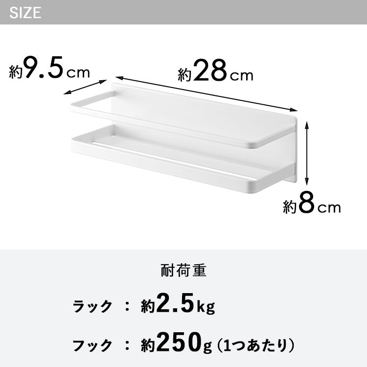 山崎実業 磁石 MIST マグネットバスルームラックミストワイド ホワイト