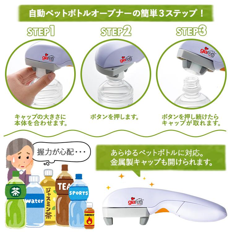 apide ジアレッティ 自動ペットボトルオープナー GR-85K WH apide ジアレッティ 自動ペットボトルオープナー GR-85K WH