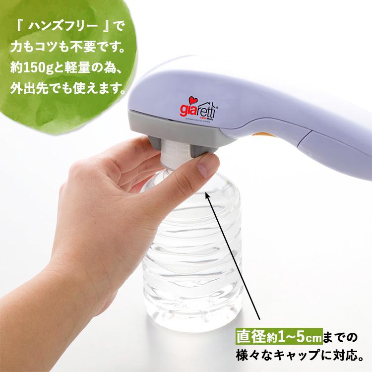 apide ジアレッティ 自動ペットボトルオープナー GR-85K WH apide ジアレッティ 自動ペットボトルオープナー GR-85K WH