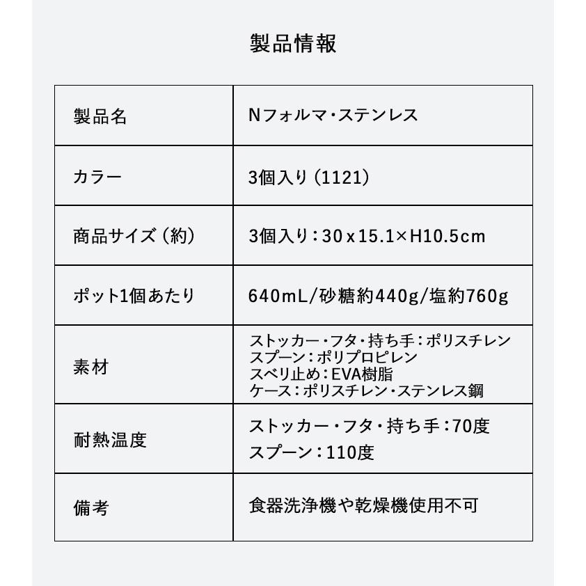 アスベル Nフォルマ・ステンレス 3個入り 1121 コンパクト調味料