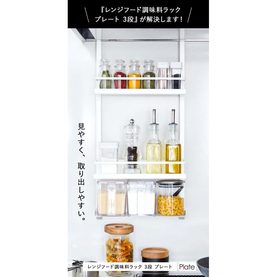 Plate(山崎実業) 山崎実業 キッチン Plate レンジフード調味料ラック