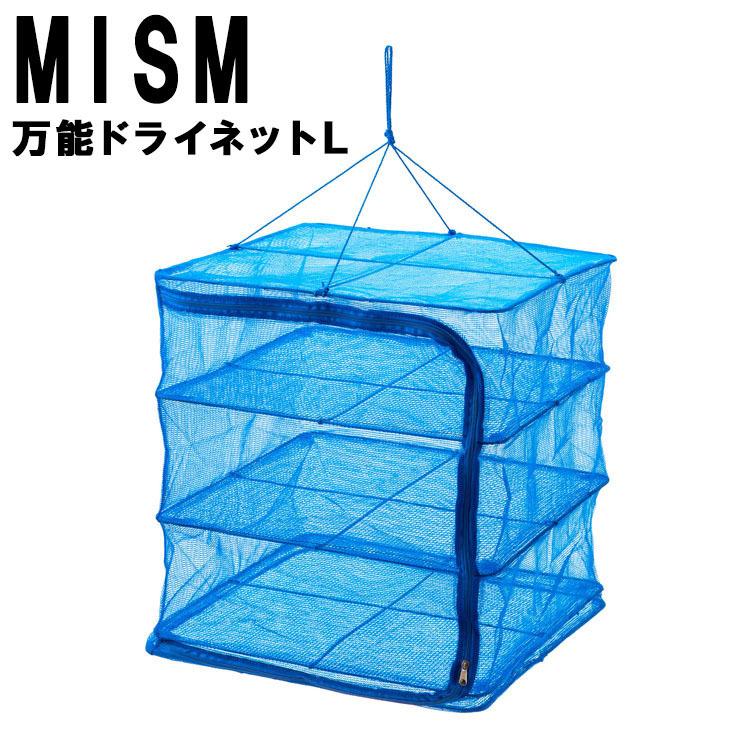 万能ドライネット L ドライフード 魚の干物 干し飯 干し芋 干物干しネット キャンプ 食器 ドライフフルーツ MISM ミズム :84004220:アシストワン - 通販 - Yahoo!ショッピング 万能ドライネット L ドライフード 魚の干物 干し飯 干し芋 干物干しネット キャンプ 食器 ドライフフルーツ MISM ミズム :84004220:アシストワン - 通販 - Yahoo!ショッピング