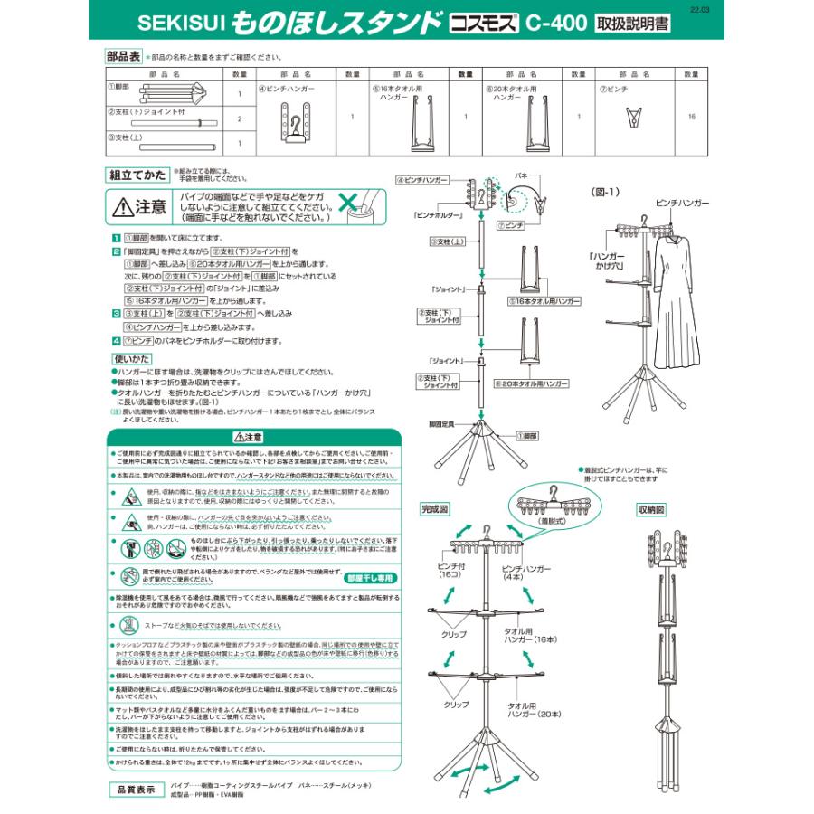 セキスイ 物干し ものほしスタンドコスモス C-400（36枚干し） 回転式