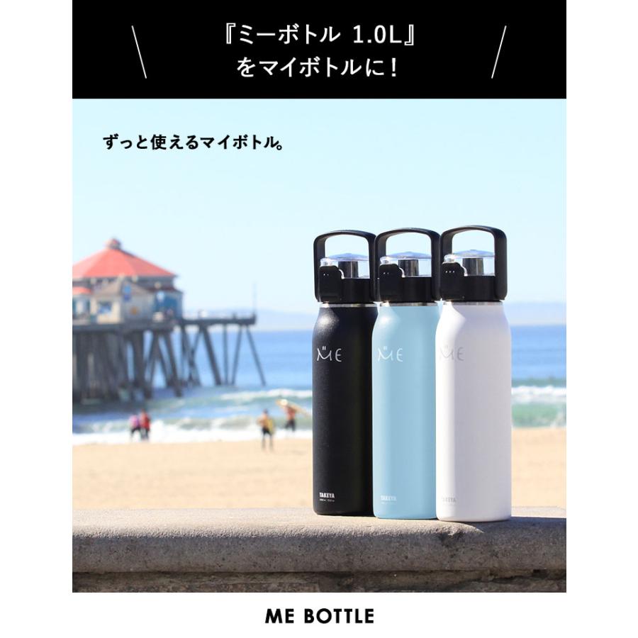 TAKEYA（タケヤ） ミーボトル 水筒 ボトル 1l 1L 保冷 洗いやすい