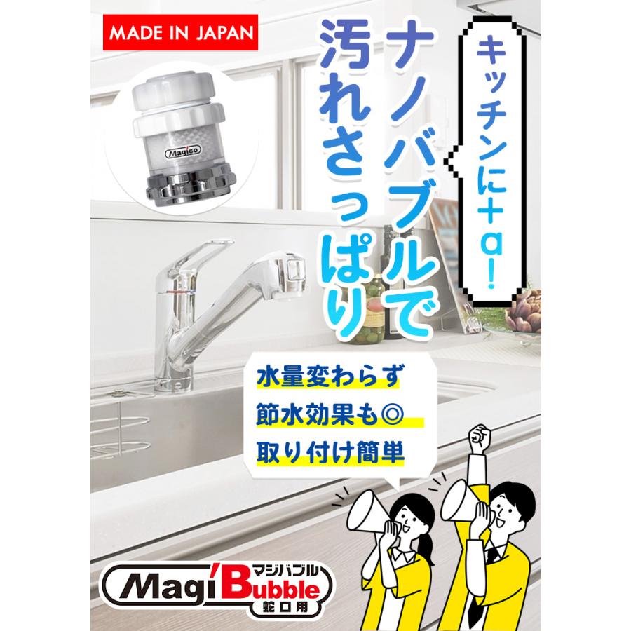 マジバブル 蛇口用 マイクロバブル ナノバブル キッチン マジバブル 蛇口用 マイクロバブル ナノバブル キッチン