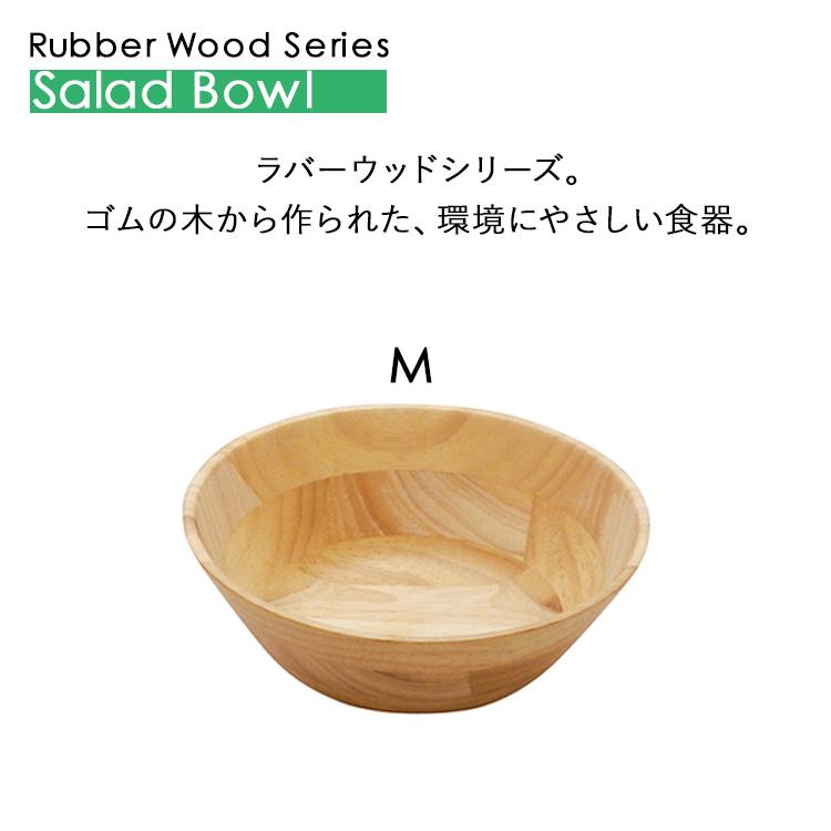 丸和貿易 お手入れラクラク! サラダボール 【M size】 木製 丸和貿易 お手入れラクラク! サラダボール 【M size】 木製