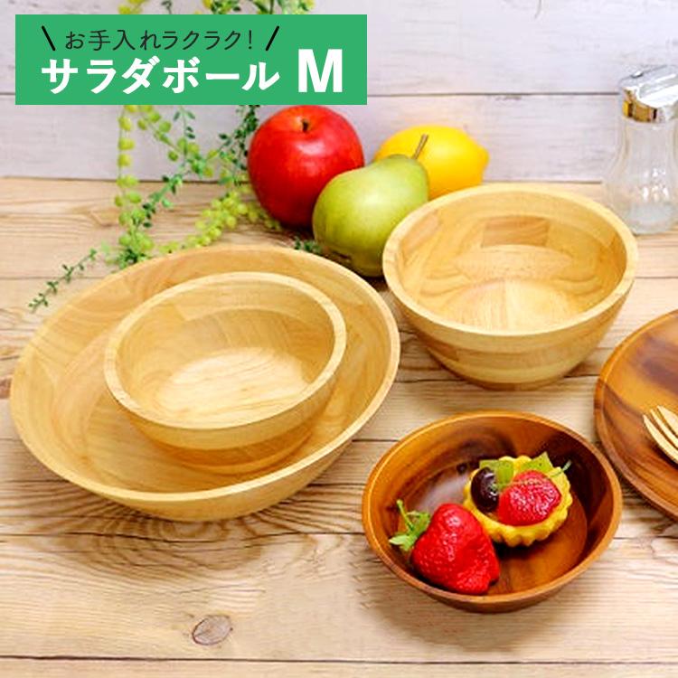 丸和貿易 お手入れラクラク! サラダボール 【M size】 木製 丸和貿易 お手入れラクラク! サラダボール 【M size】 木製