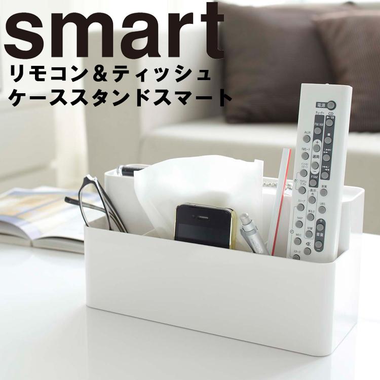 Smart リモコン ティッシュケーススタンド スマート ホワイト 6957 山崎実業 アシストワン 通販 Paypayモール