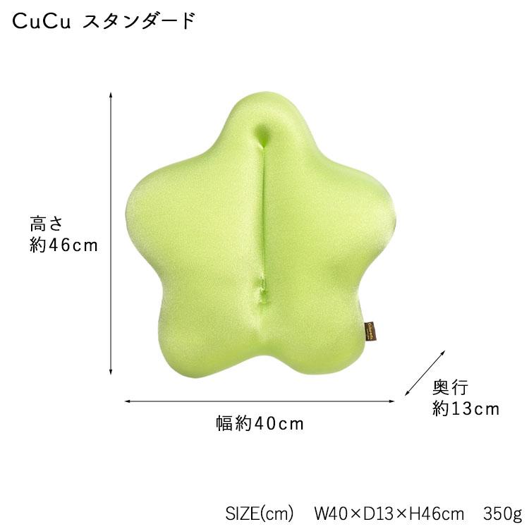 CuCu キュッキュッ スタンダード クッション 姿勢補助 背もたれ 腰