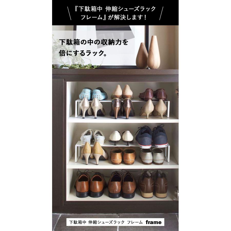 山崎実業 玄関 frame 下駄箱中伸縮シューズラック フレーム 山崎実業 玄関 frame 下駄箱中伸縮シューズラック フレーム
