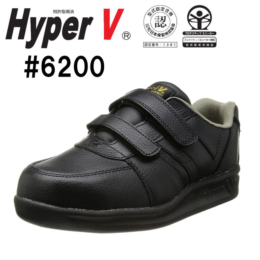 日進ゴム ハイパーV #6200 黒 スパイダーマックス （鉄先芯入り） 安全靴  HyperV