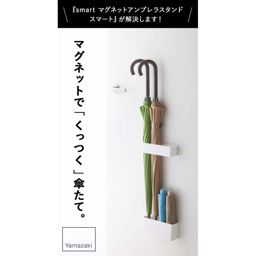 山崎実業 smart マグネットアンブレラスタンド スマート 傘立て スリム