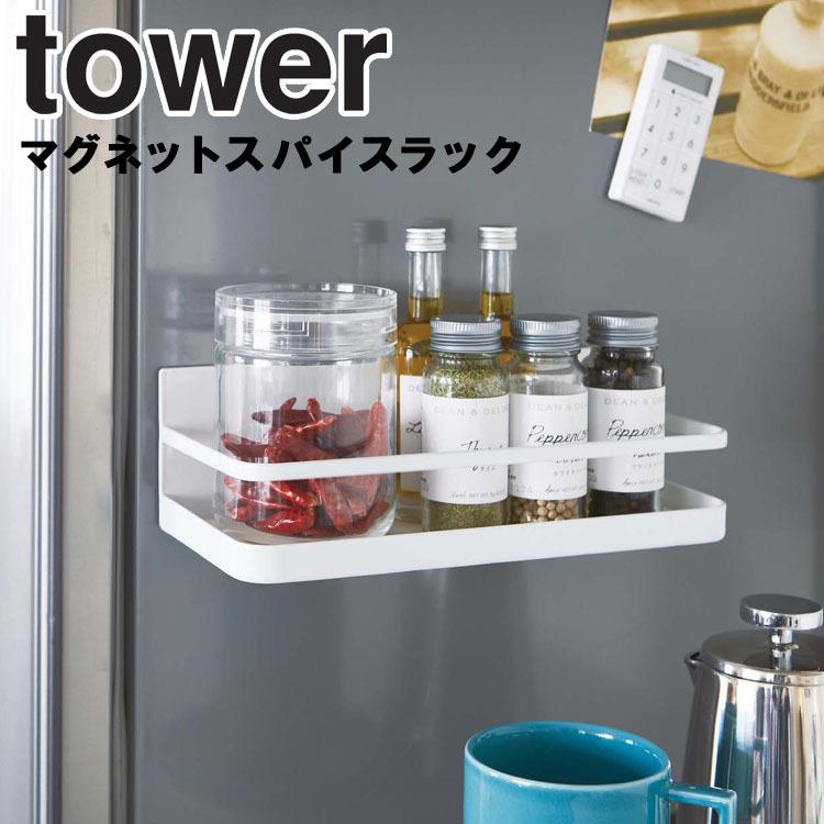 山崎実業 タワー マグネット キッチン tower マグネットスパイスラック タワー｜assistone