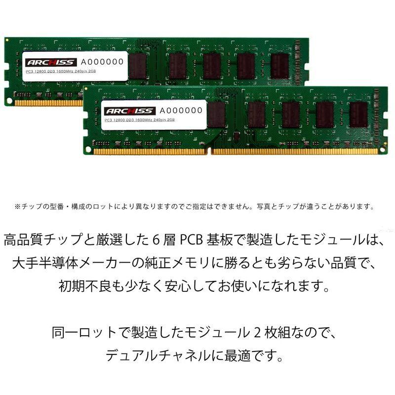 ARCHISS デスクトップPC用メモリ 2GB DDR3-1600(PC3-12800) メジャーチップ採用 2枚組 ブリスターパック A 超爆安