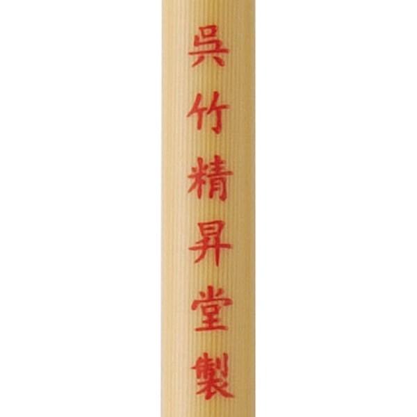 書道筆 細筆 8号 茶毛 中鋒 抗菌軸「秋月」呉竹 JA305-8S