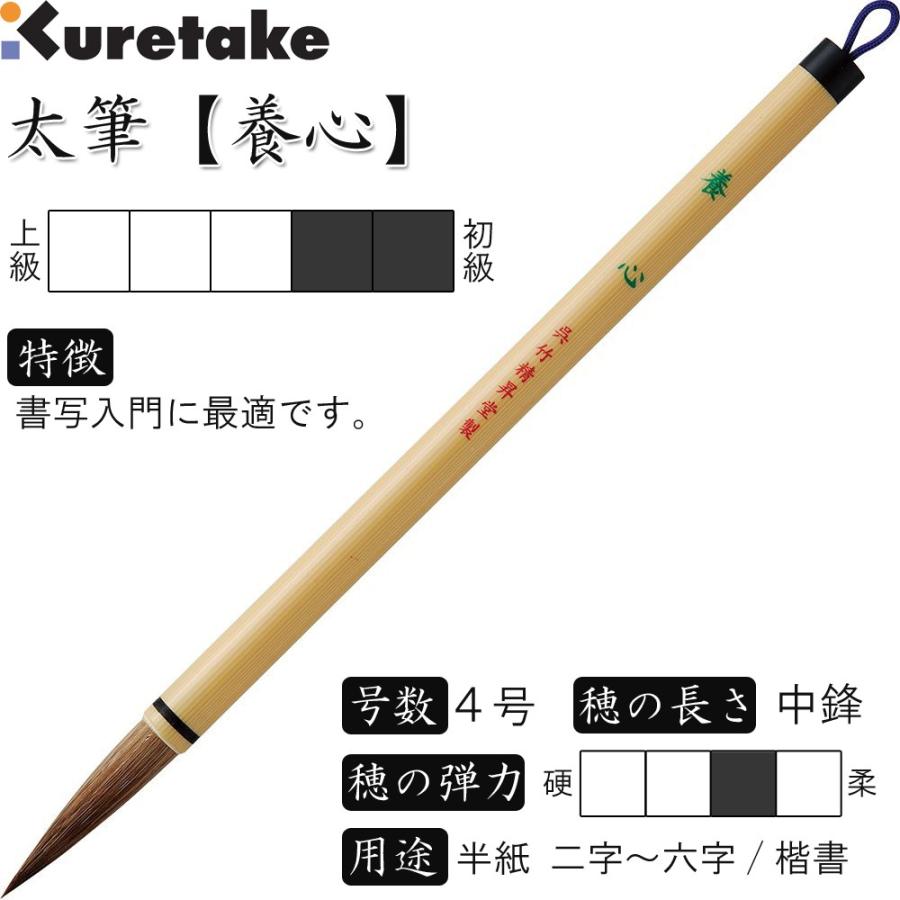 書道筆 太筆 4号 茶毛 中鋒 抗菌軸「養心」呉竹 JC302-4S 書道筆 太筆 4号 茶毛 中鋒 抗菌軸「養心」呉竹 JC302-4S