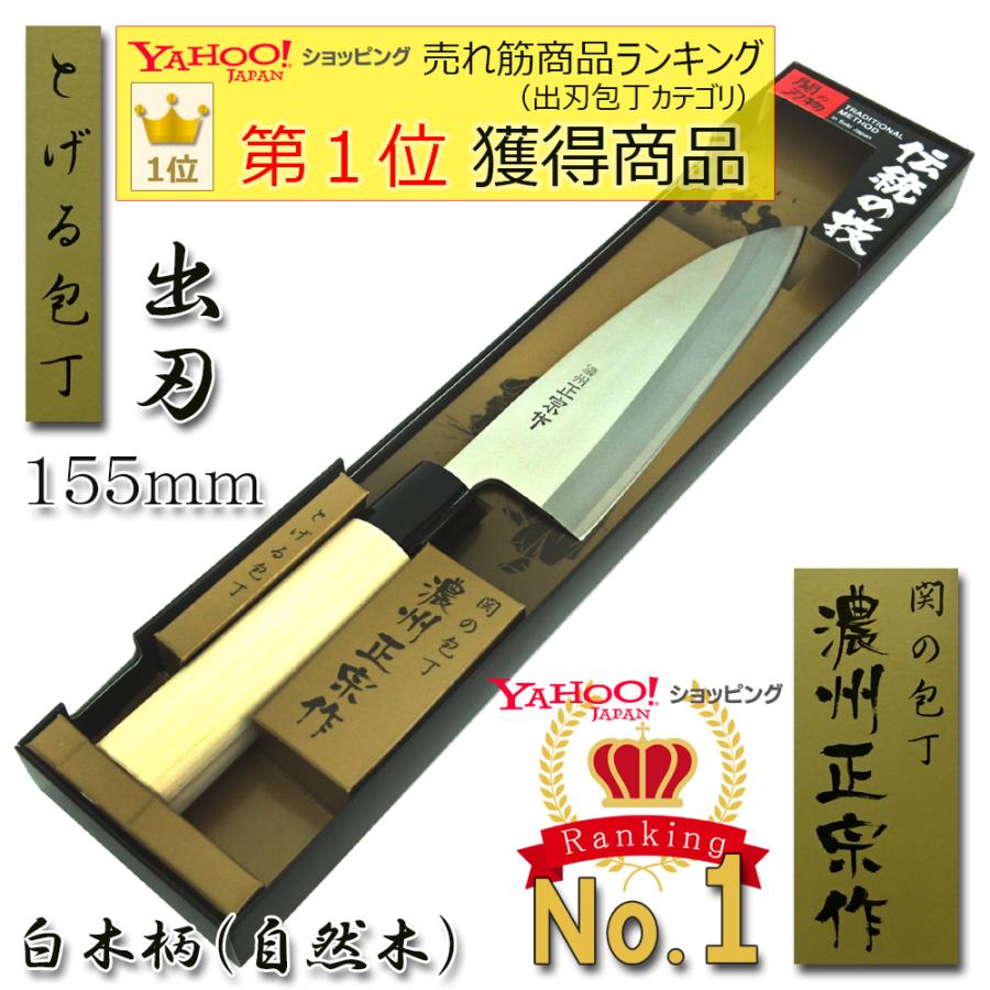 出刃包丁 160mm 白木柄 濃州正宗 日本製 関の包丁 ディスカウントストア エース 通販 Yahoo ショッピング