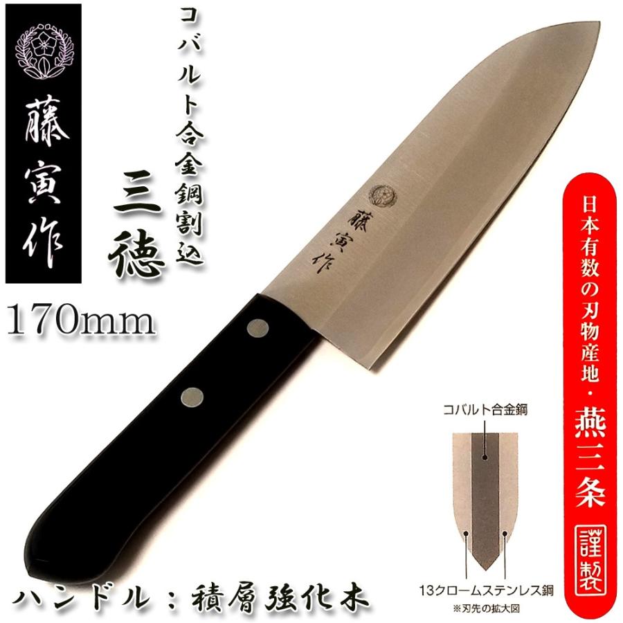 三徳包丁 万能 170mm DP コバルト合金鋼割込 2鋲 A-1「藤次郎 藤 三徳包丁 万能 170mm DP コバルト合金鋼割込 2鋲 A-1「藤次郎 藤