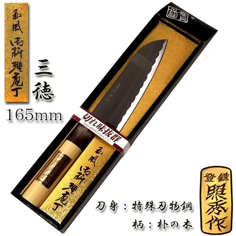 三徳包丁 万能 165mm 120g 全鋼 照秀作 日本製 三条 訳アリ No.701 【92%OFF!】