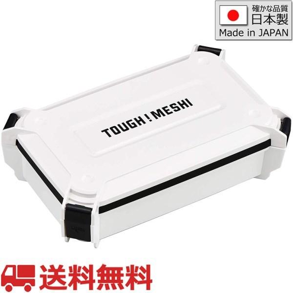 弁当箱 メンズ 1段 800ml 4点ロック「タフメシ」日本製 ホワイト BL-35H