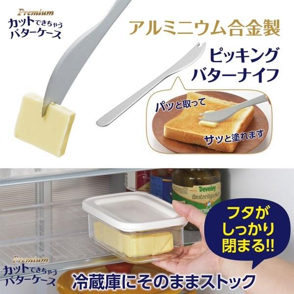 (まとめ買い)バター 保存ケース 密封フタ「プレミアム カットできちゃうバターケース」日本製 ST-3007｜assnet｜06