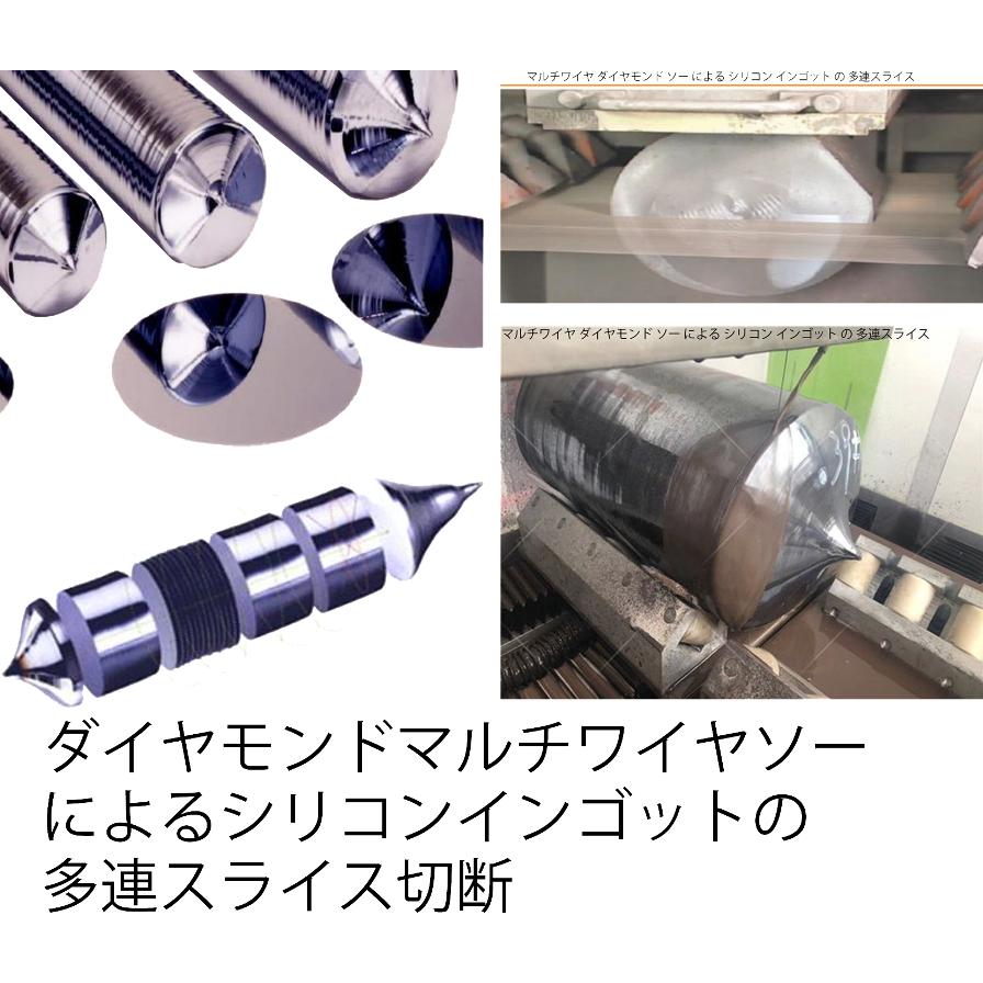 極細タングステン芯ダイヤモンドワイヤ（半導体生産用） |  | 03