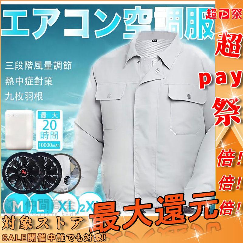 ❤大特価❤ 空調作業服 ファン付きベスト強風量 吸汗 涼感 超薄型 速乾