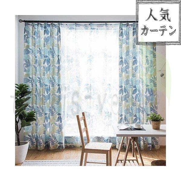 カーテンセット おしゃれ かわいい 書斎 子供部屋 女の子 男の子 お得 オーダーカーテン レース付き 幅60cm 150cm 丈60cm 260cm
