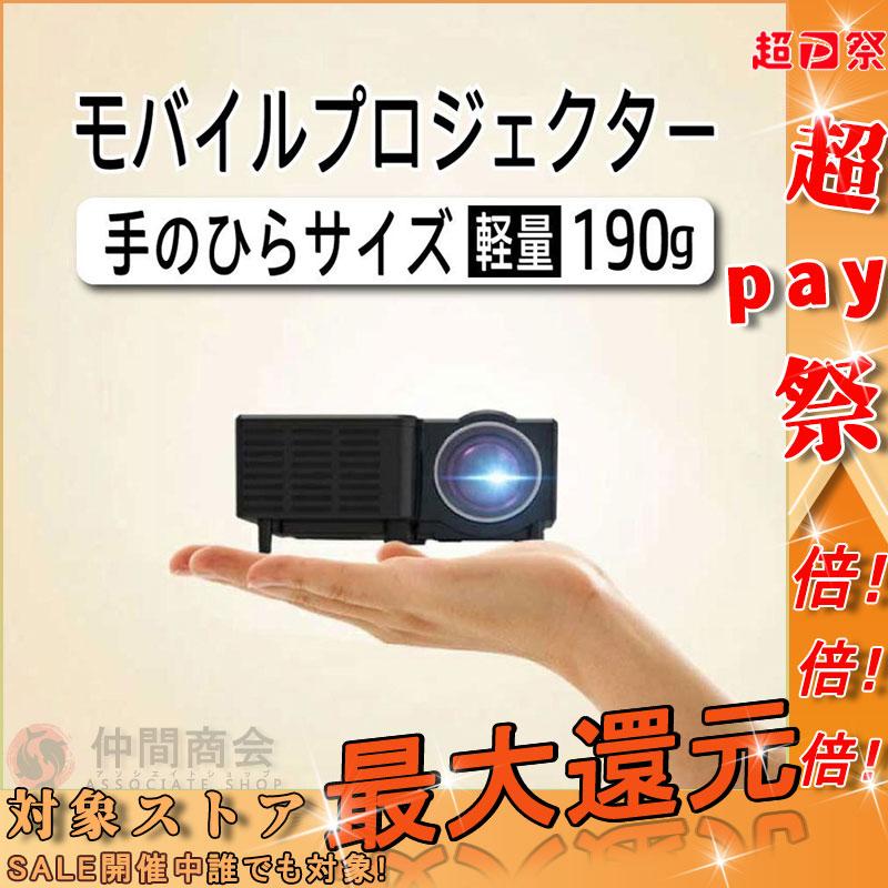 Iphonexまで対応 ミニプロジェクター 小型 スマホ モバイルプロジェクター ミニ 小さい キッズ 軽量 家庭用 ミラーリング E 動画 映画 アニメ Usb Cty03 アソシエイトショップ 通販 Yahoo ショッピング