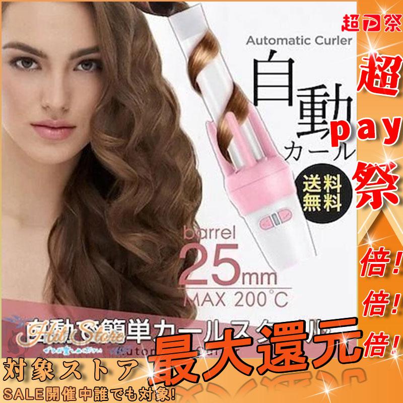 自動カールアイロン オートカールアイロン インスタウェーブ カーラー ヘアアイロン ピンク コテ オートカール ミラカール類 30秒高速加熱 Jdd933 アソシエイトショップ 通販 Yahoo ショッピング